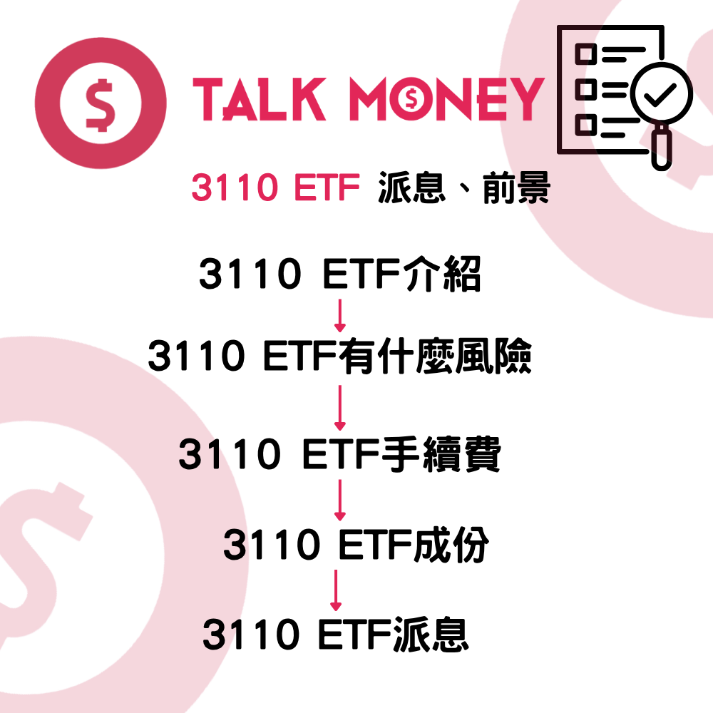 3110 ETF 分析：一隻買齊內地最強500 隻龍頭？成分股、手續費及投資風險全解析