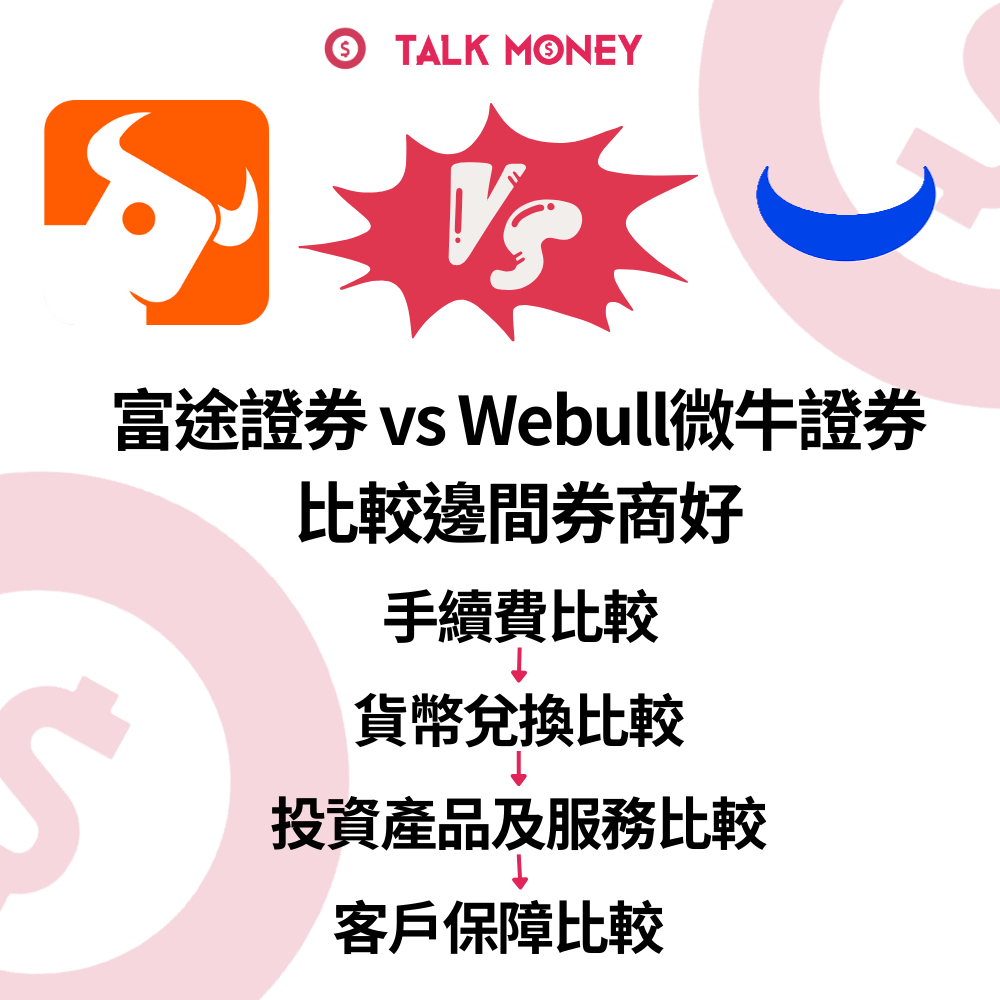 證券商比較- TALK MONEY
