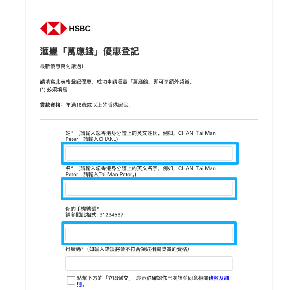 滙豐銀行(HSBC)稅務貸款全攻略2025】低息申請「萬應錢」高達$23,000回贈