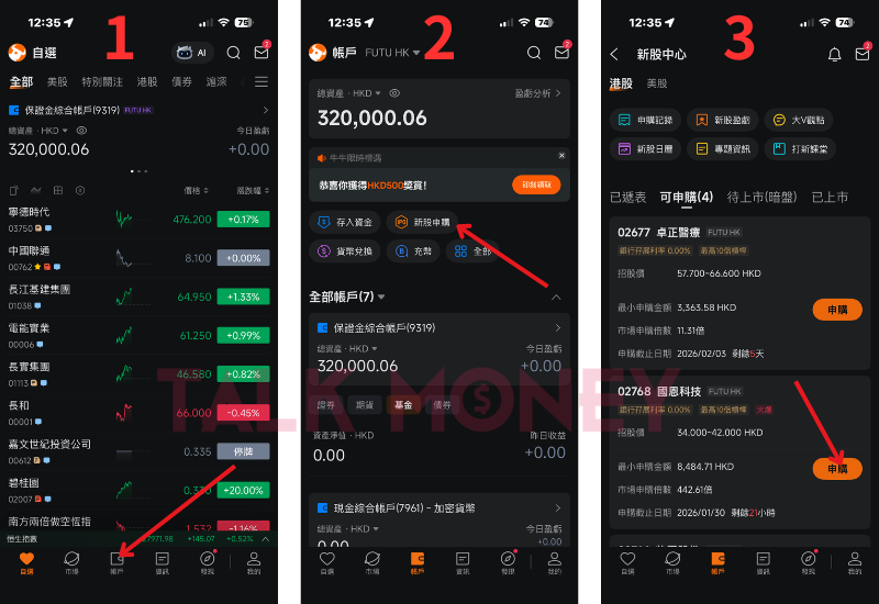 愛芯元智(00600.HK) IPO 香港上市: 招股價、孖展、認購及集資額
