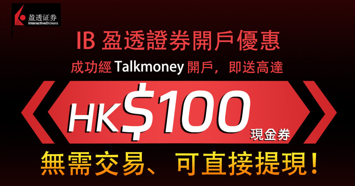 【2026 最新】香港 IB 盈透出入金教學:超抵匯率換外幣及提款至銀行全攻略