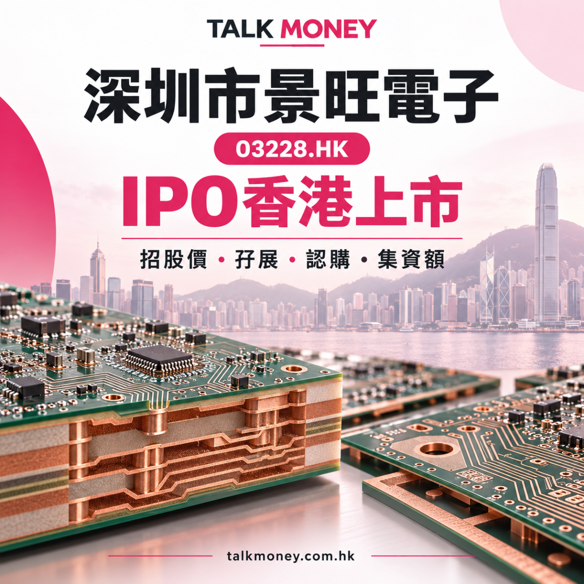 深圳市景旺電子 03228.HK IPO香港上市：招股價、孖展、認購及集資額全面攻略