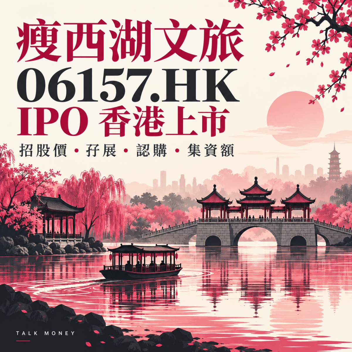 瘦西湖文旅 06157.HK IPO香港上市概念封面，揚州水道、遊船與拱橋插畫